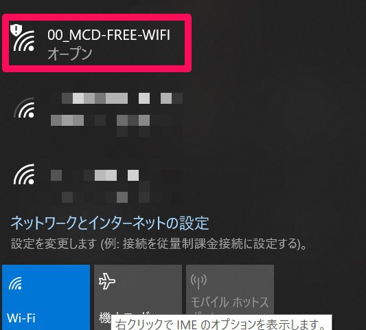 Wi-Fi一覧